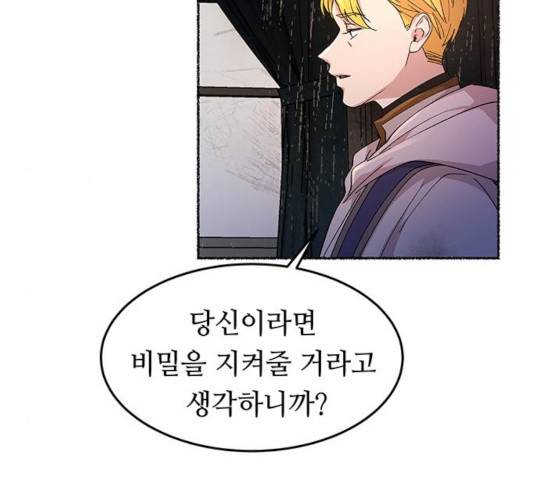 마른 가지에 바람처럼 57화 128