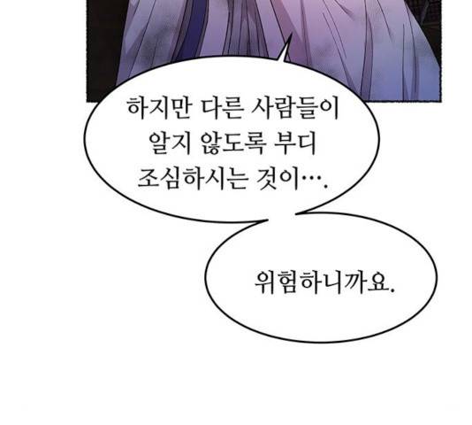 마른 가지에 바람처럼 57화 130