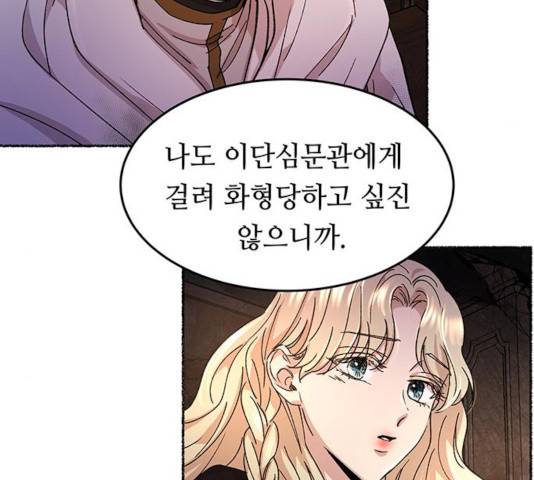 마른 가지에 바람처럼 57화 132