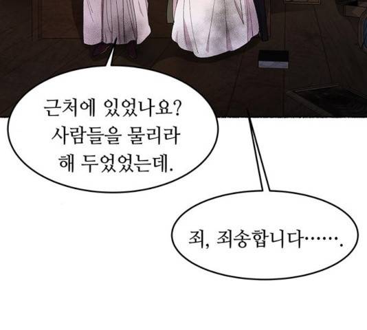 마른 가지에 바람처럼 57화 135