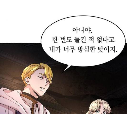 마른 가지에 바람처럼 57화 136