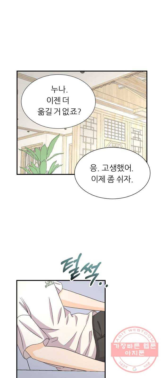신선비 2부 26화 1