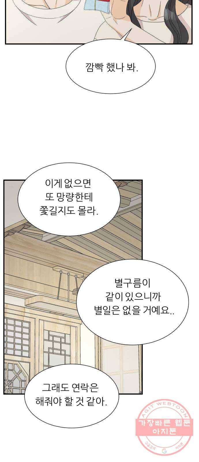 신선비 2부 26화 10