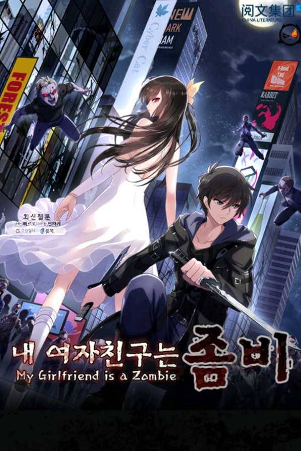 내 여자친구는 좀비 218화 1