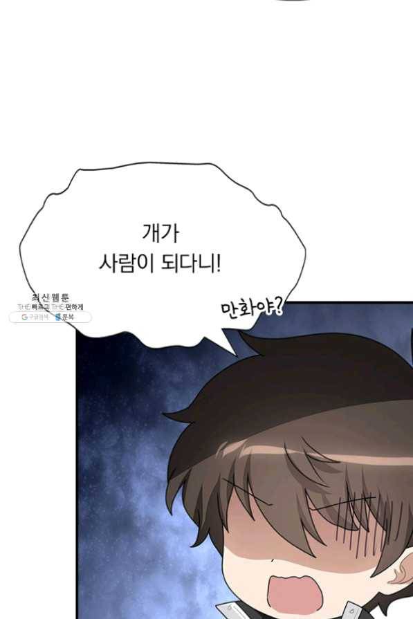내 여자친구는 좀비 218화 6