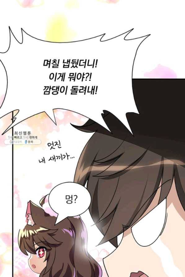 내 여자친구는 좀비 218화 9