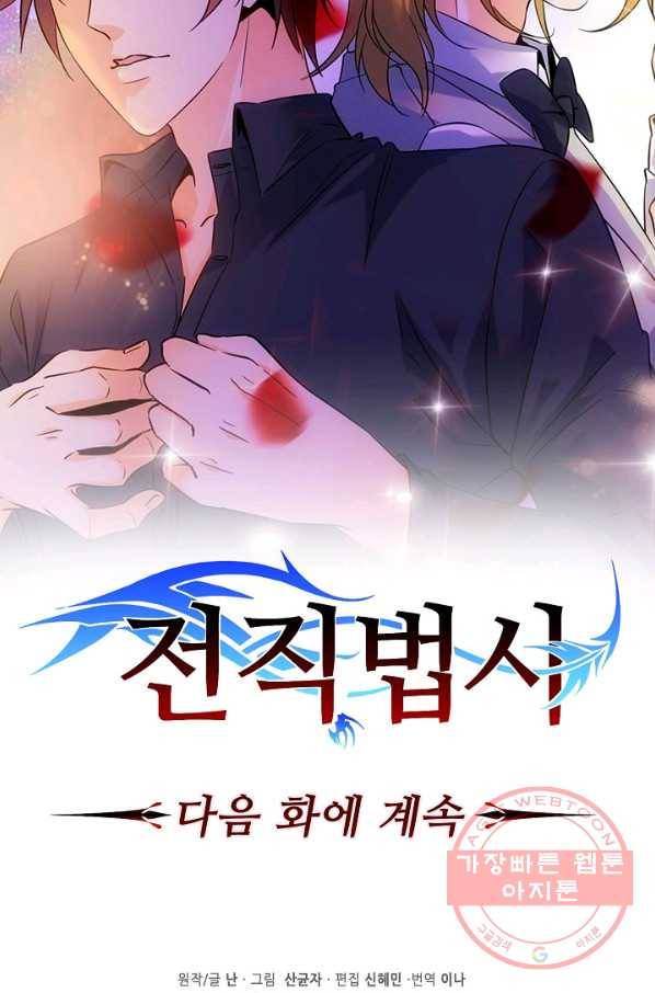 전직법사 535화 78