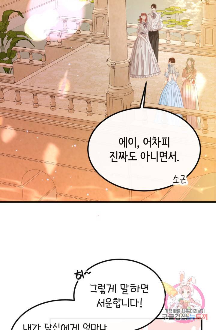 120일의 계약결혼 32화 2