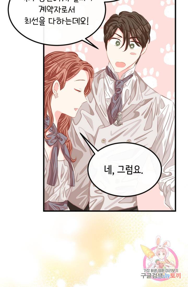120일의 계약결혼 32화 3