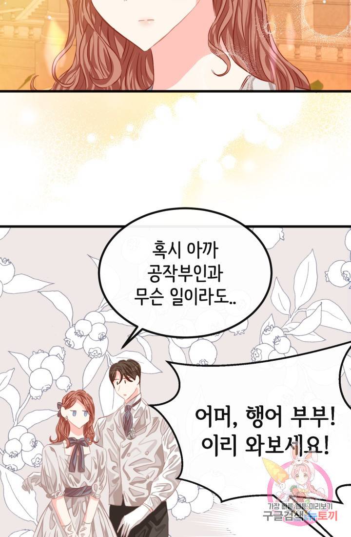 120일의 계약결혼 32화 5