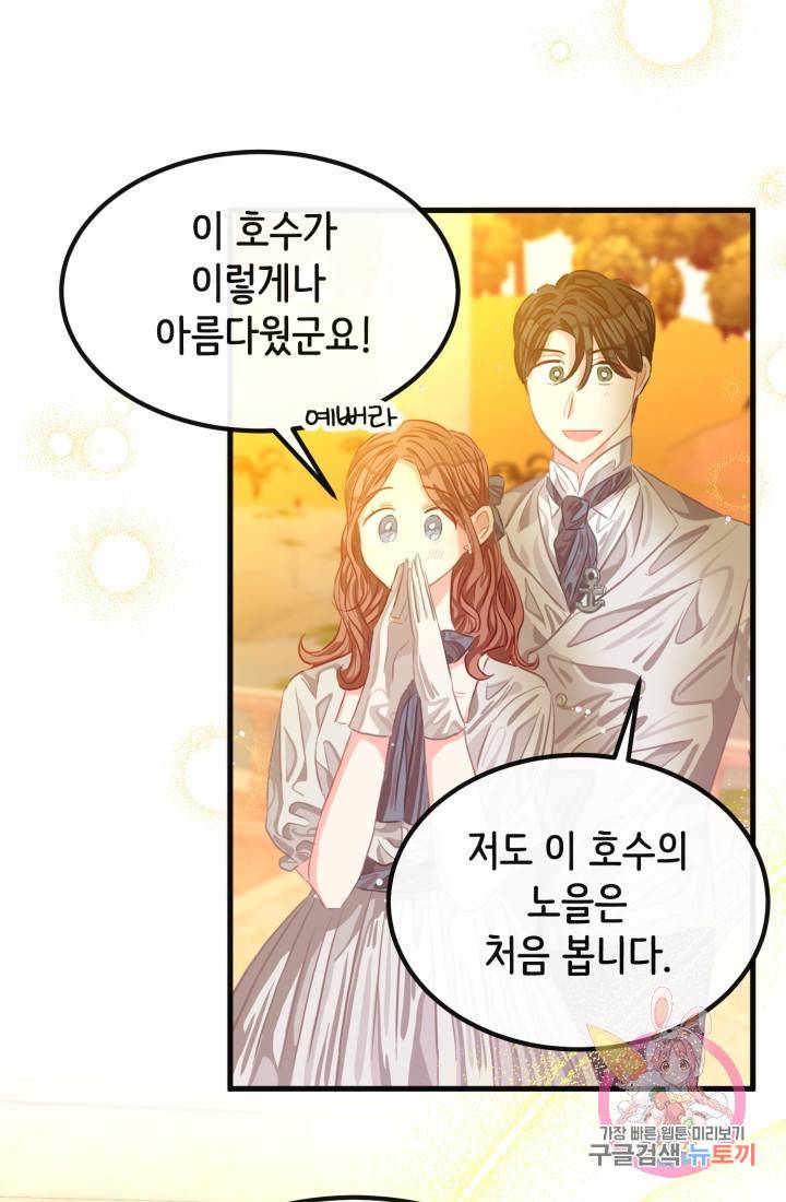 120일의 계약결혼 32화 8