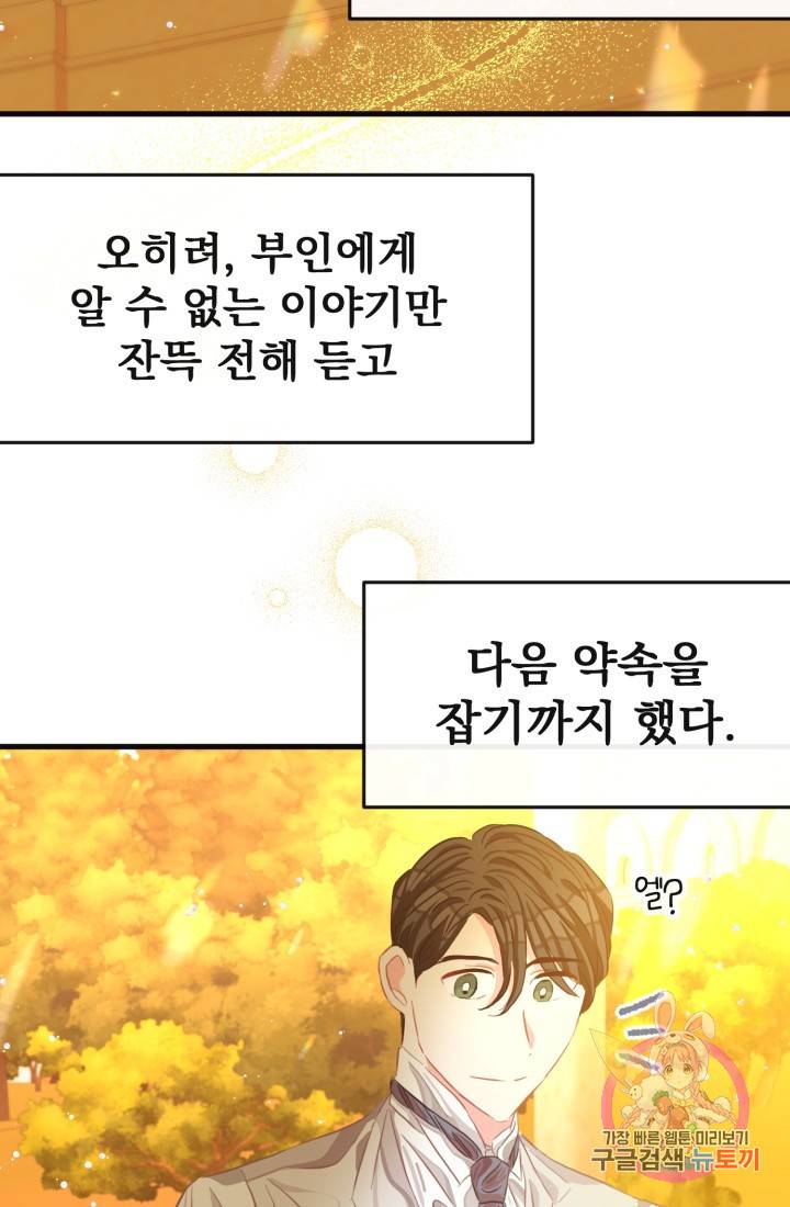120일의 계약결혼 32화 10