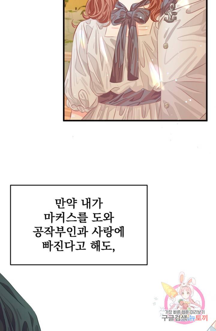 120일의 계약결혼 32화 12