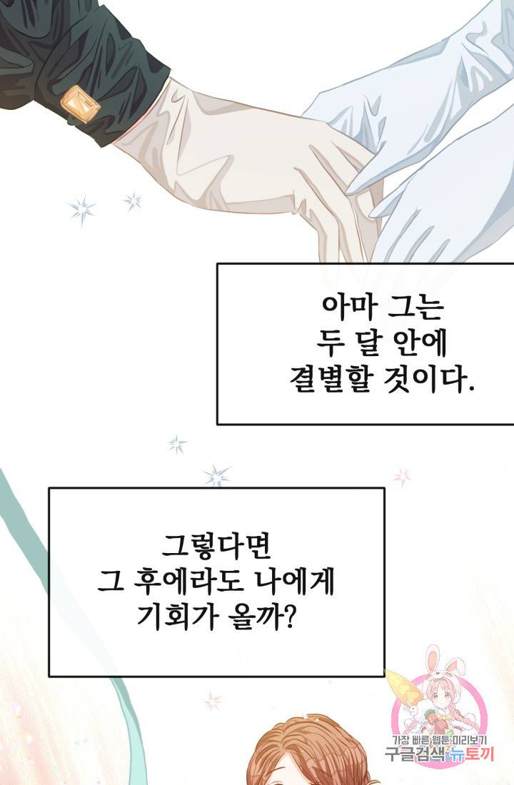 120일의 계약결혼 32화 13