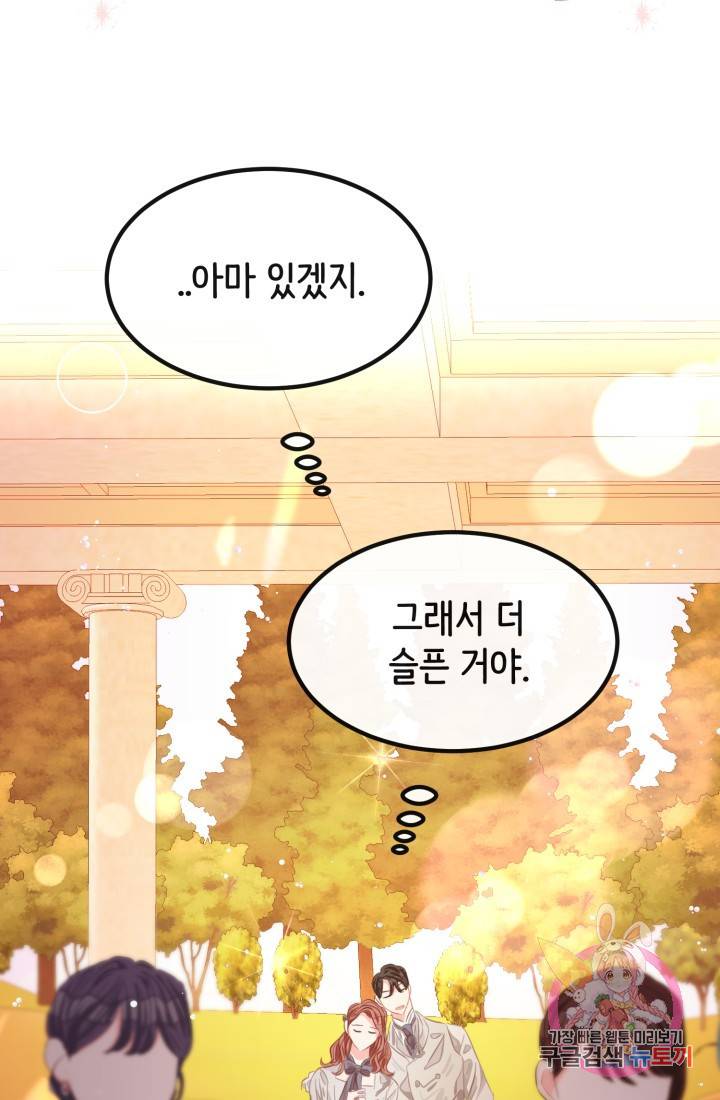 120일의 계약결혼 32화 15