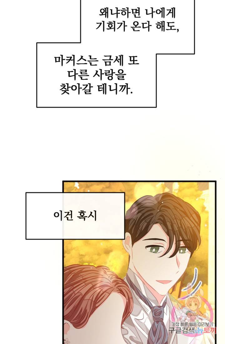 120일의 계약결혼 32화 17