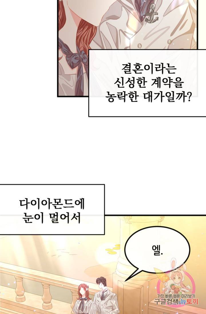 120일의 계약결혼 32화 18