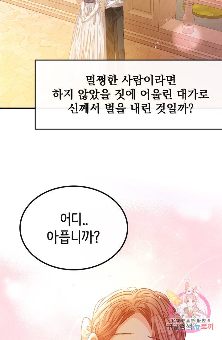 120일의 계약결혼 32화 19