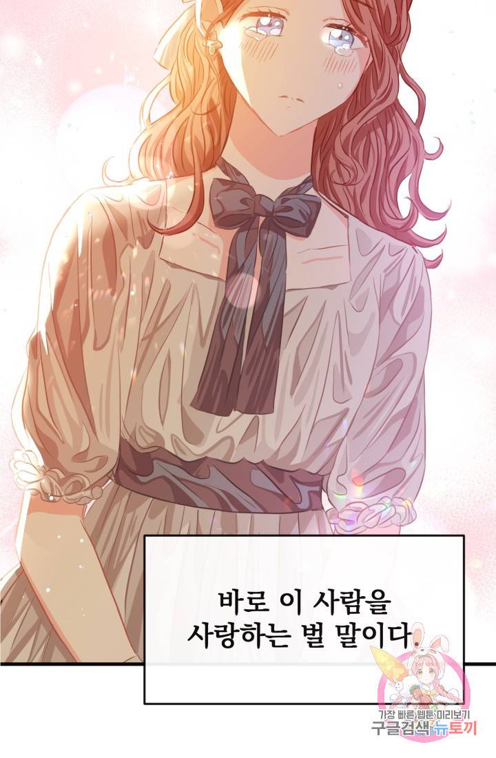 120일의 계약결혼 32화 20