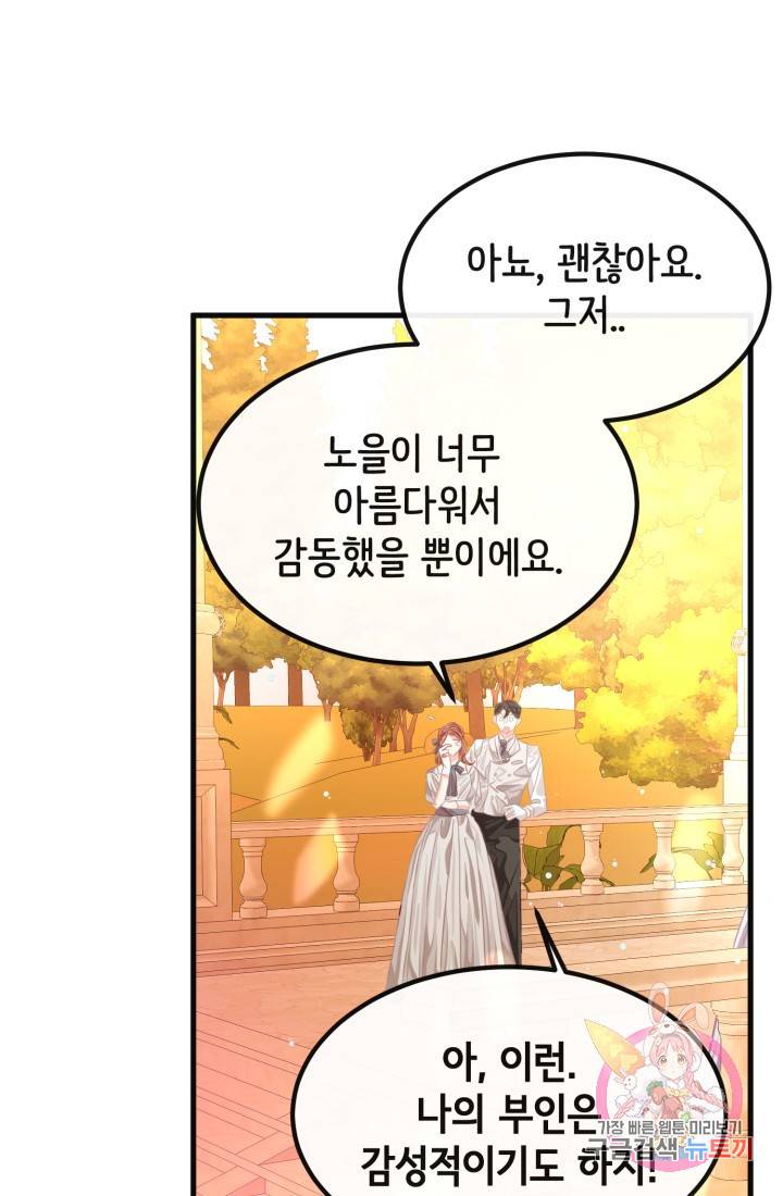 120일의 계약결혼 32화 21