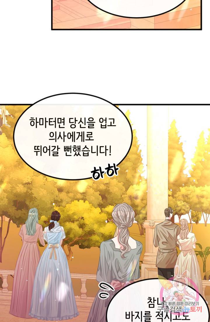 120일의 계약결혼 32화 22