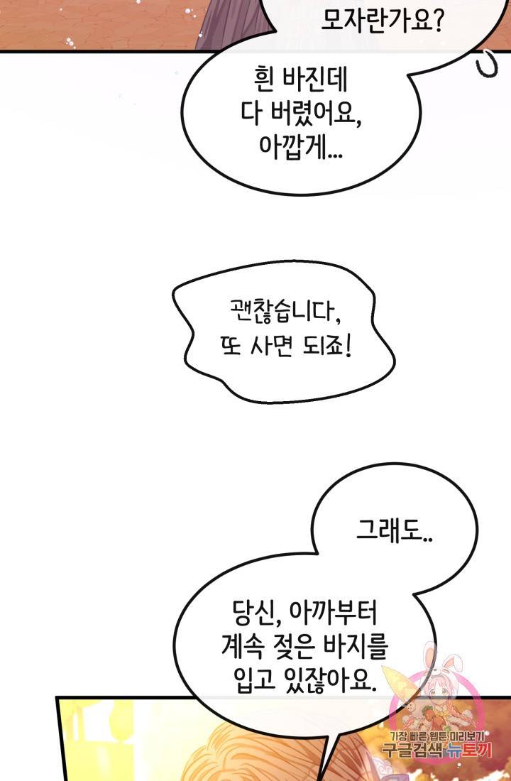 120일의 계약결혼 32화 23