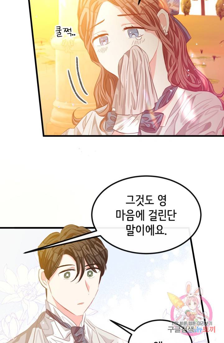 120일의 계약결혼 32화 24