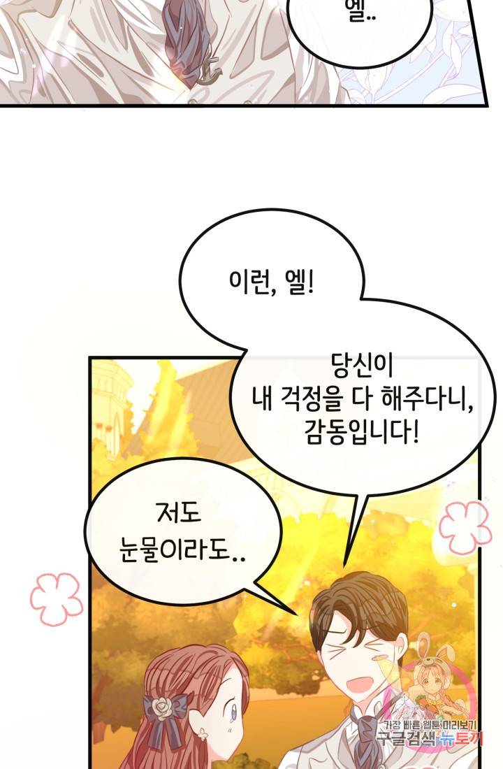 120일의 계약결혼 32화 25