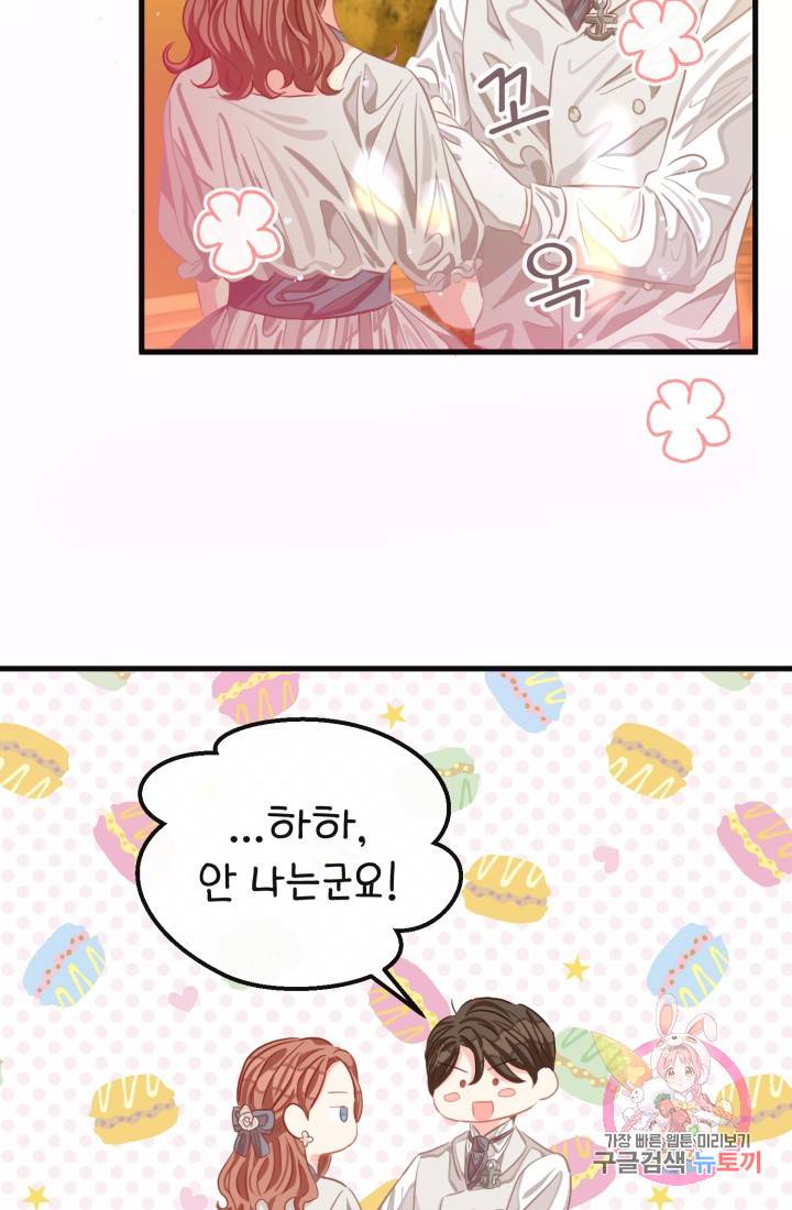 120일의 계약결혼 32화 26