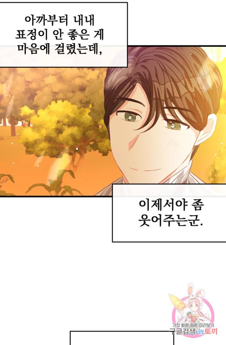 120일의 계약결혼 32화 28