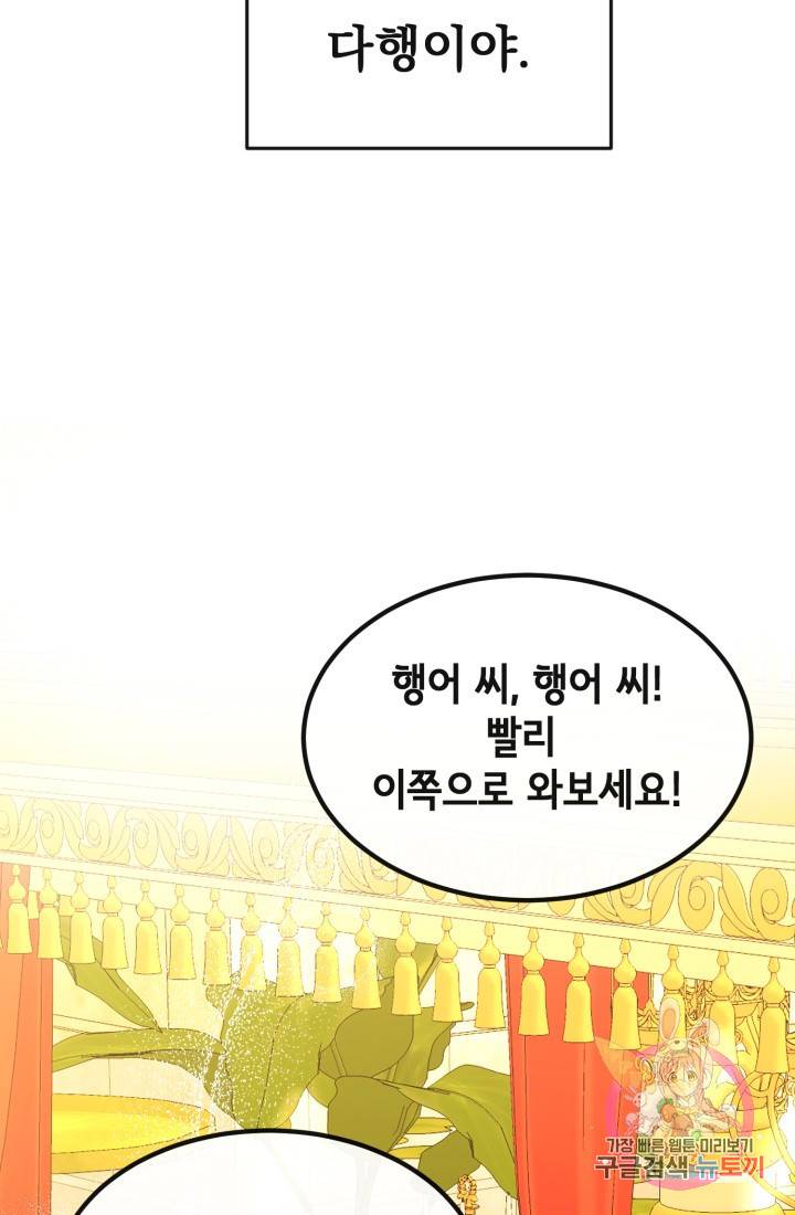 120일의 계약결혼 32화 29