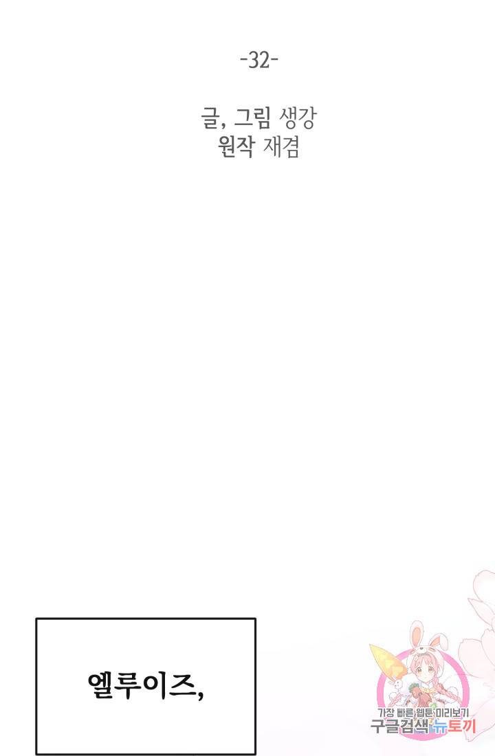 120일의 계약결혼 32화 33