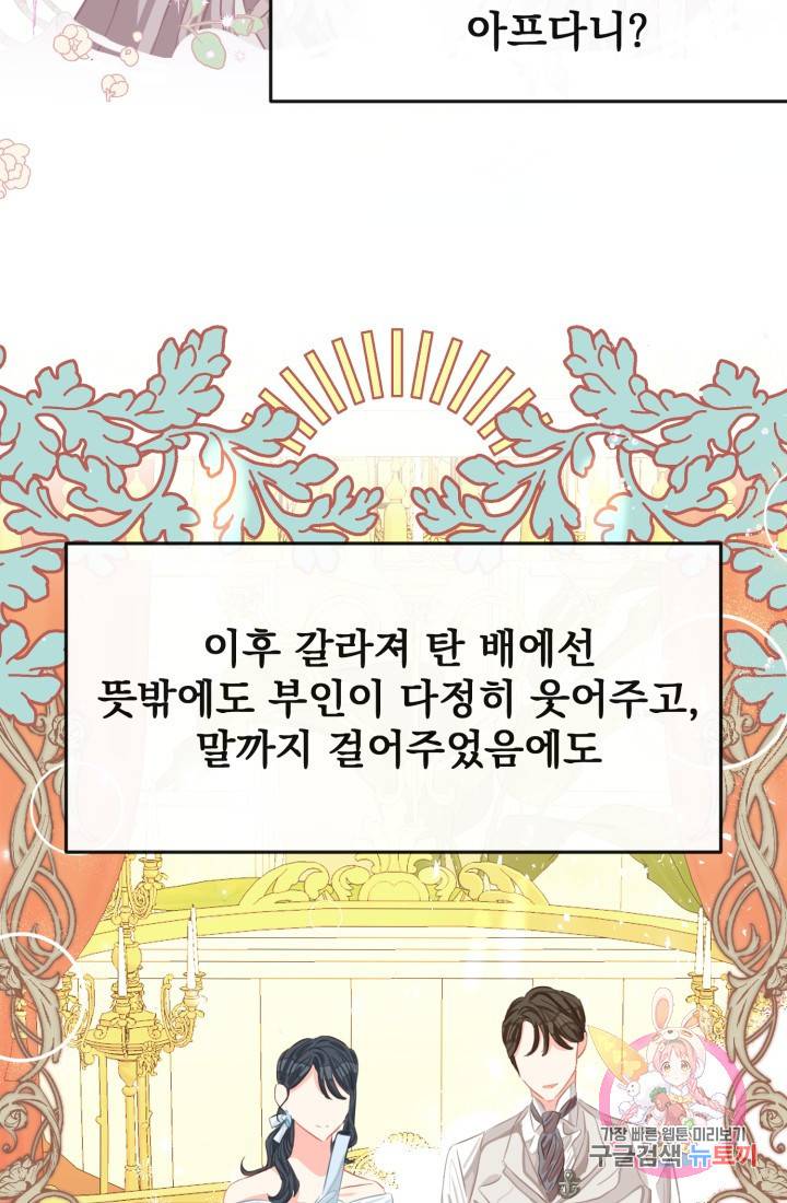 120일의 계약결혼 32화 35