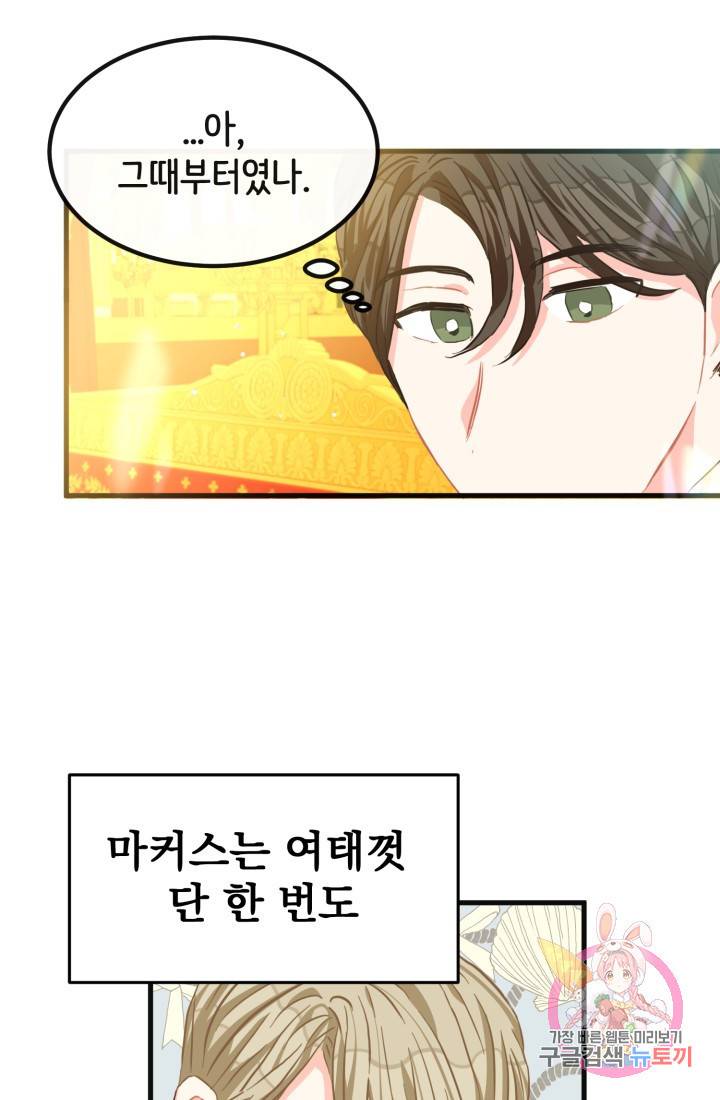 120일의 계약결혼 32화 37