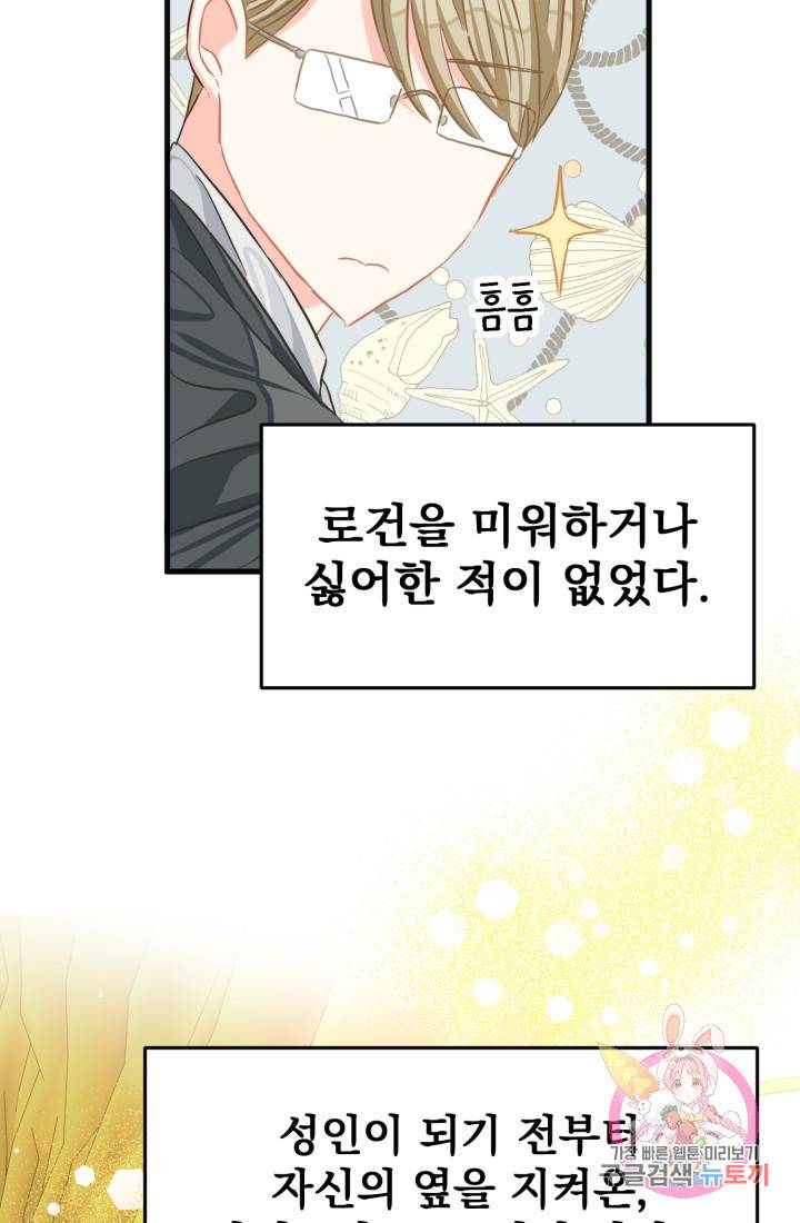 120일의 계약결혼 32화 38