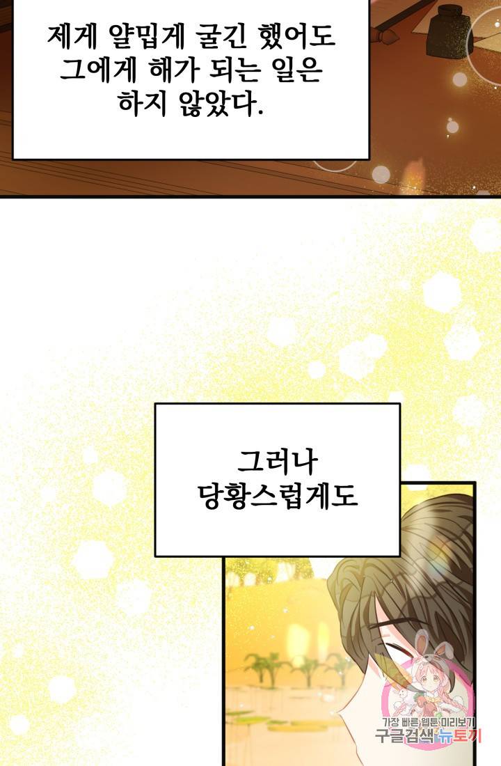 120일의 계약결혼 32화 40
