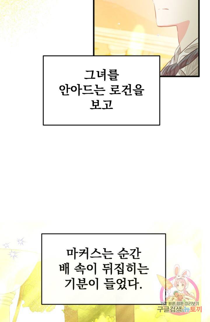120일의 계약결혼 32화 41