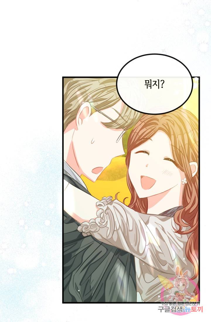 120일의 계약결혼 32화 43