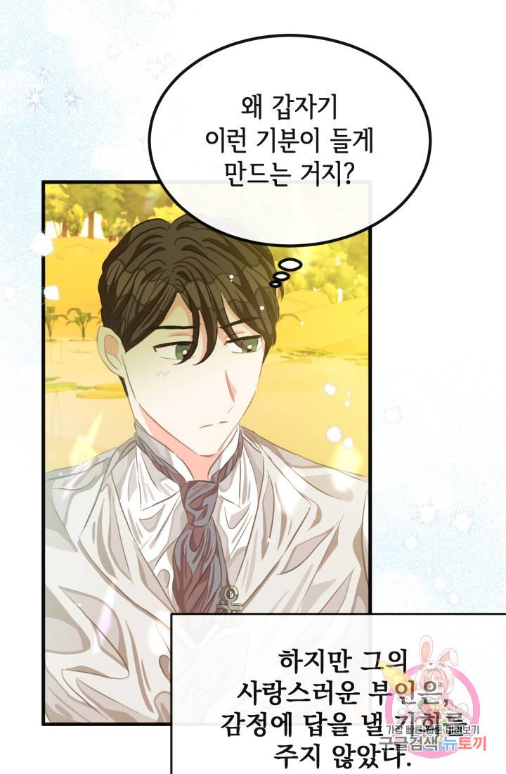 120일의 계약결혼 32화 44