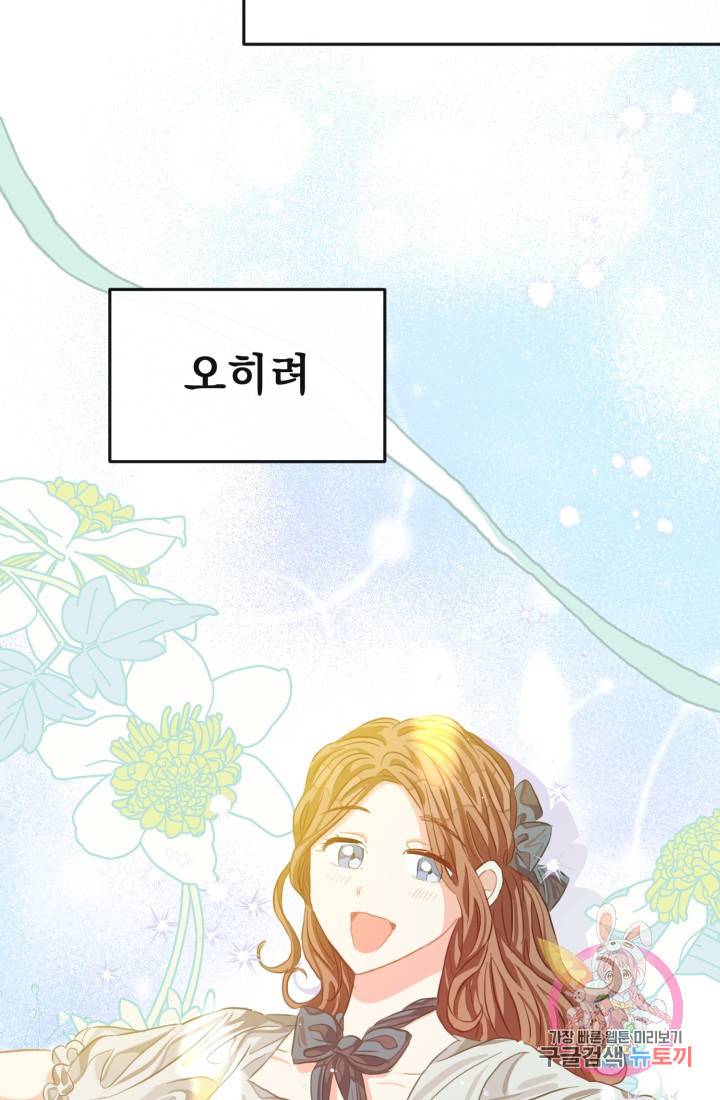 120일의 계약결혼 32화 45