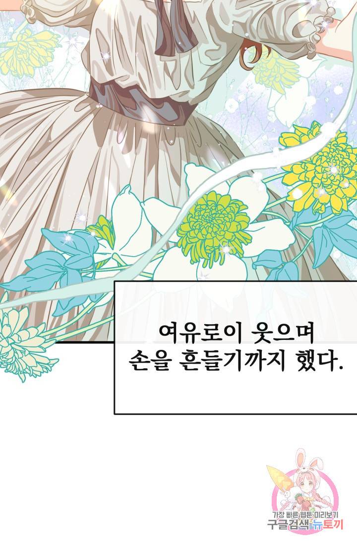 120일의 계약결혼 32화 46