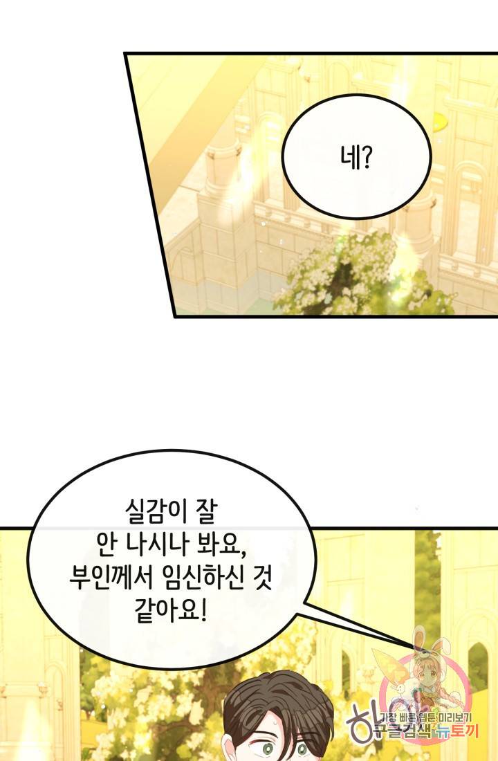 120일의 계약결혼 32화 47