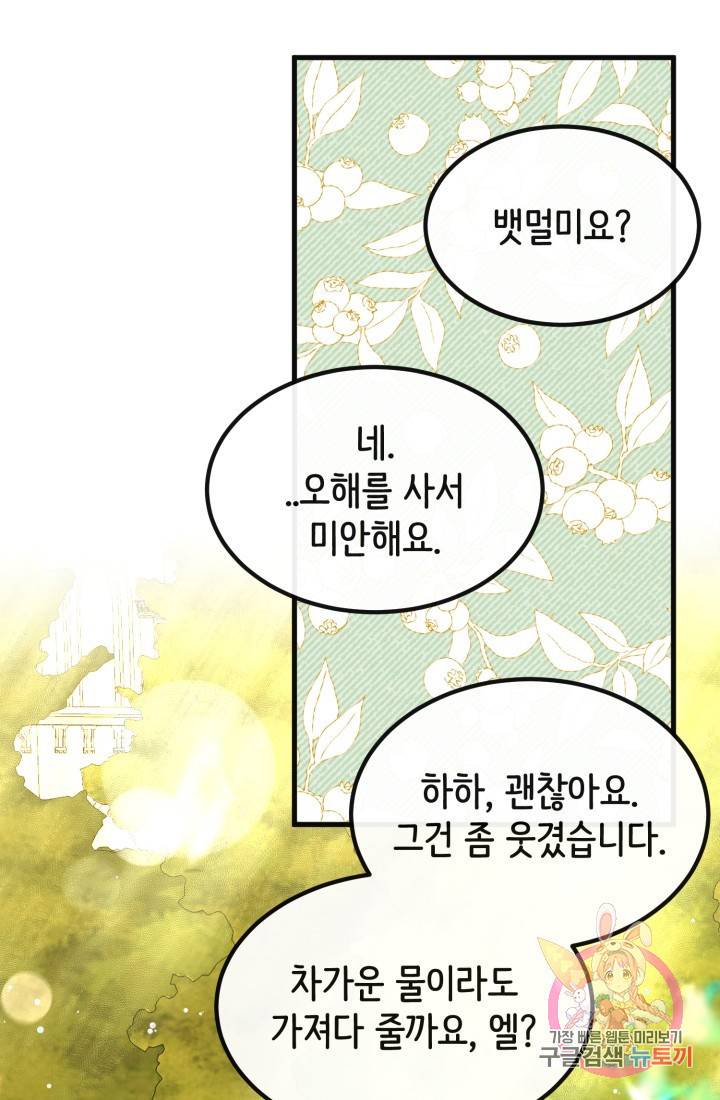 120일의 계약결혼 32화 53
