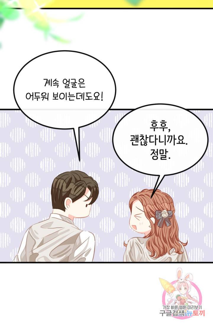 120일의 계약결혼 32화 55