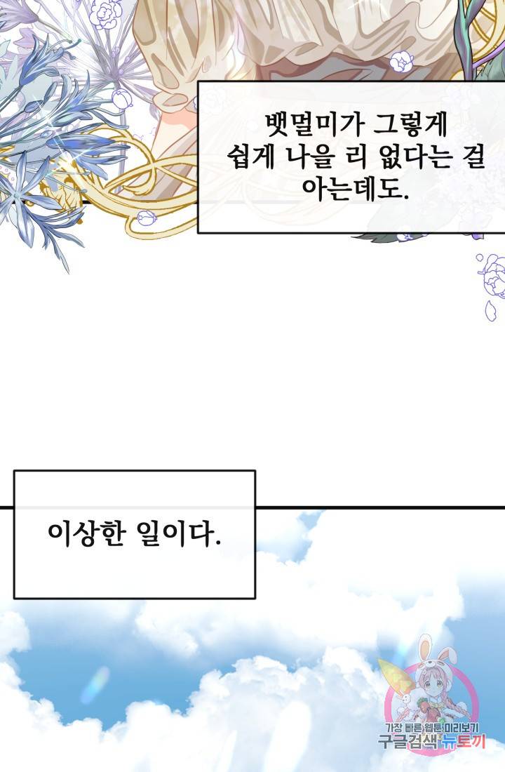 120일의 계약결혼 32화 57