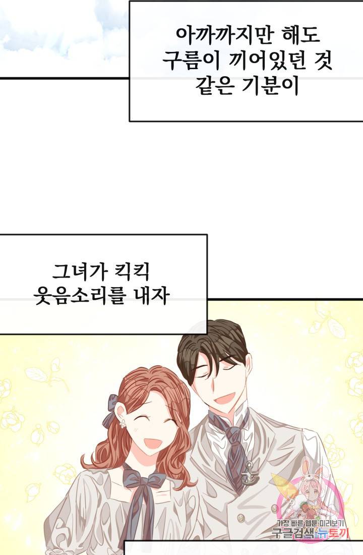 120일의 계약결혼 32화 58
