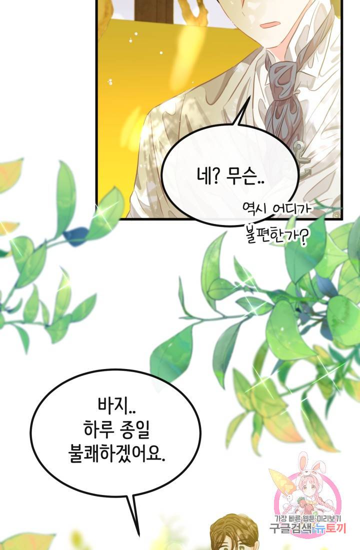 120일의 계약결혼 32화 63