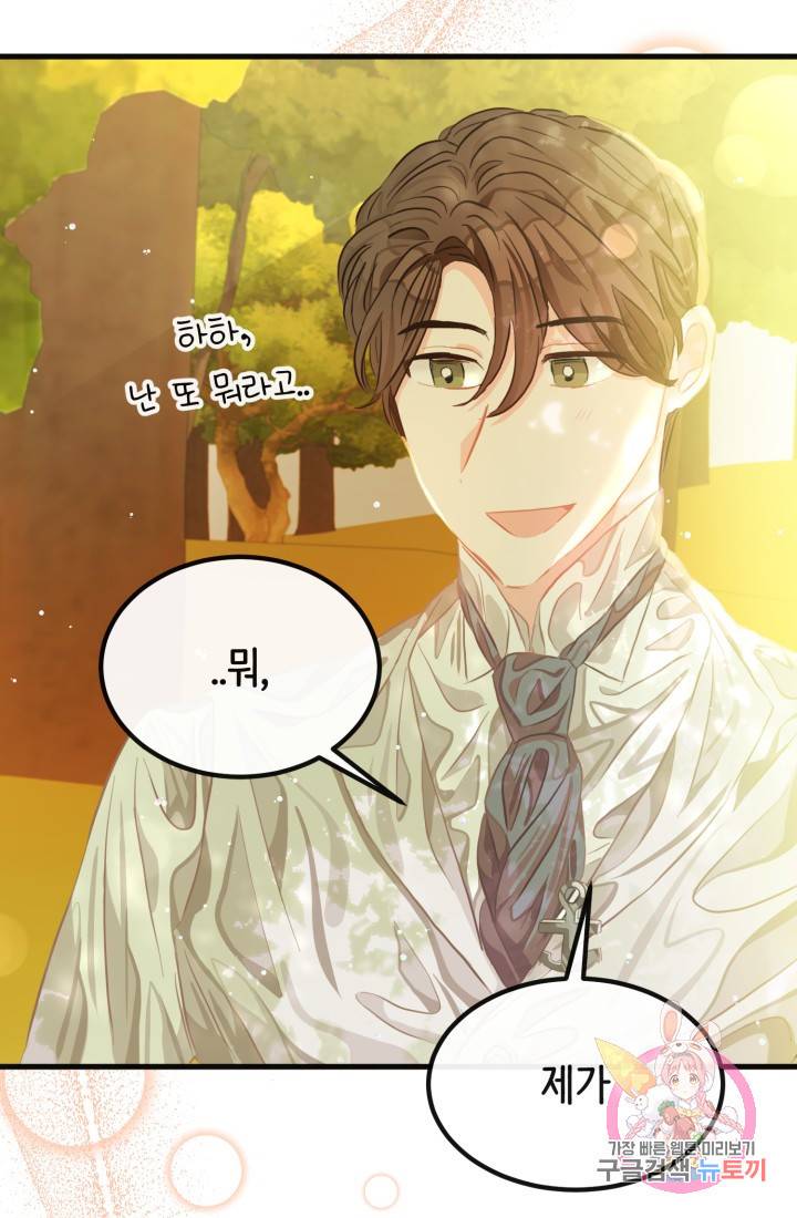 120일의 계약결혼 32화 65