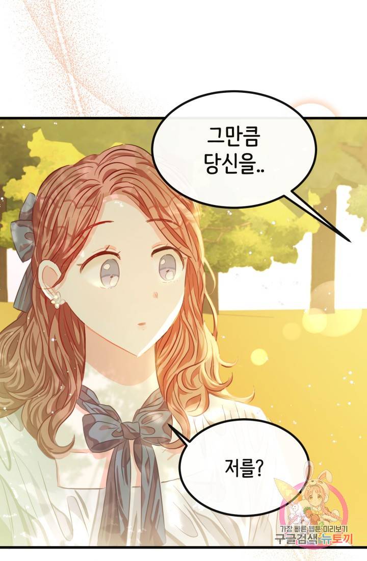 120일의 계약결혼 32화 66