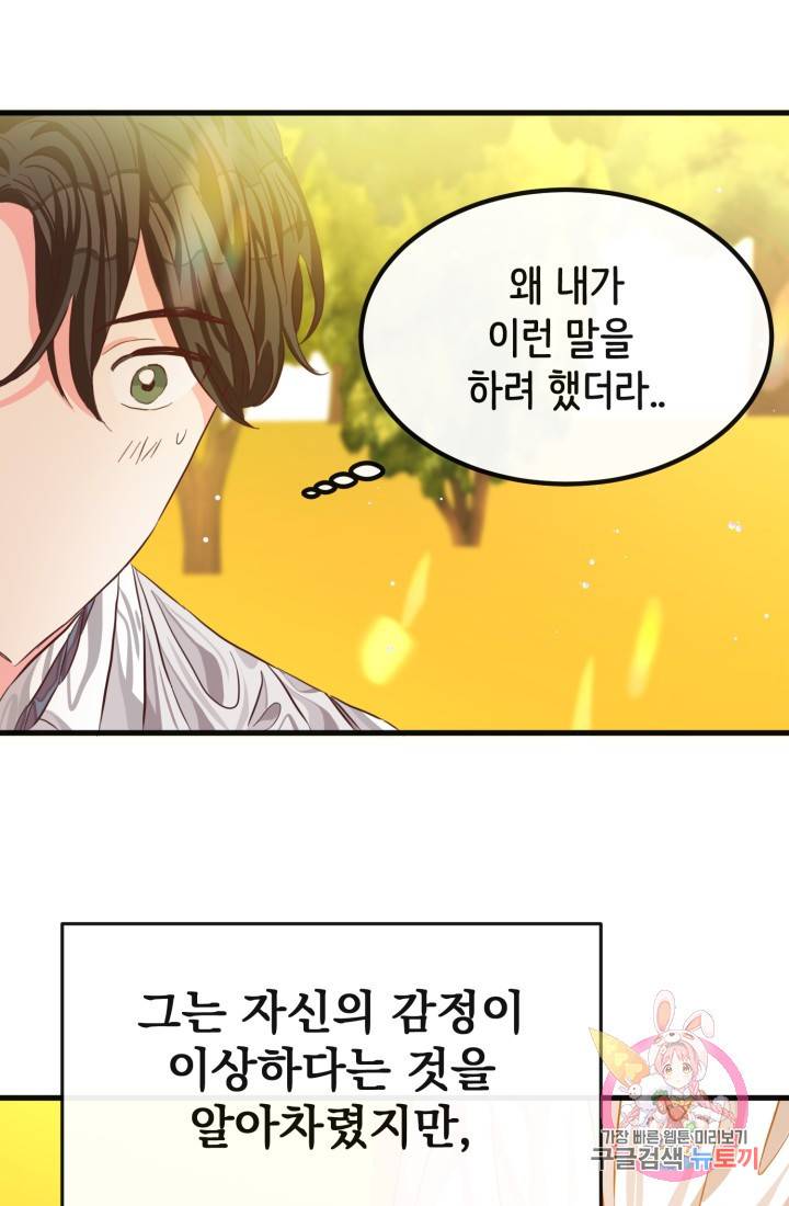120일의 계약결혼 32화 68